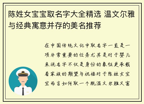 陈姓女宝宝取名字大全精选 温文尔雅与经典寓意并存的美名推荐
